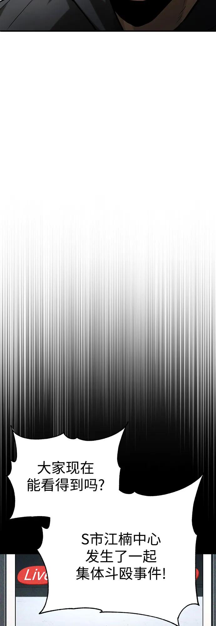 恶之复仇 - [第69话] 来晚了啊 - 第41张图