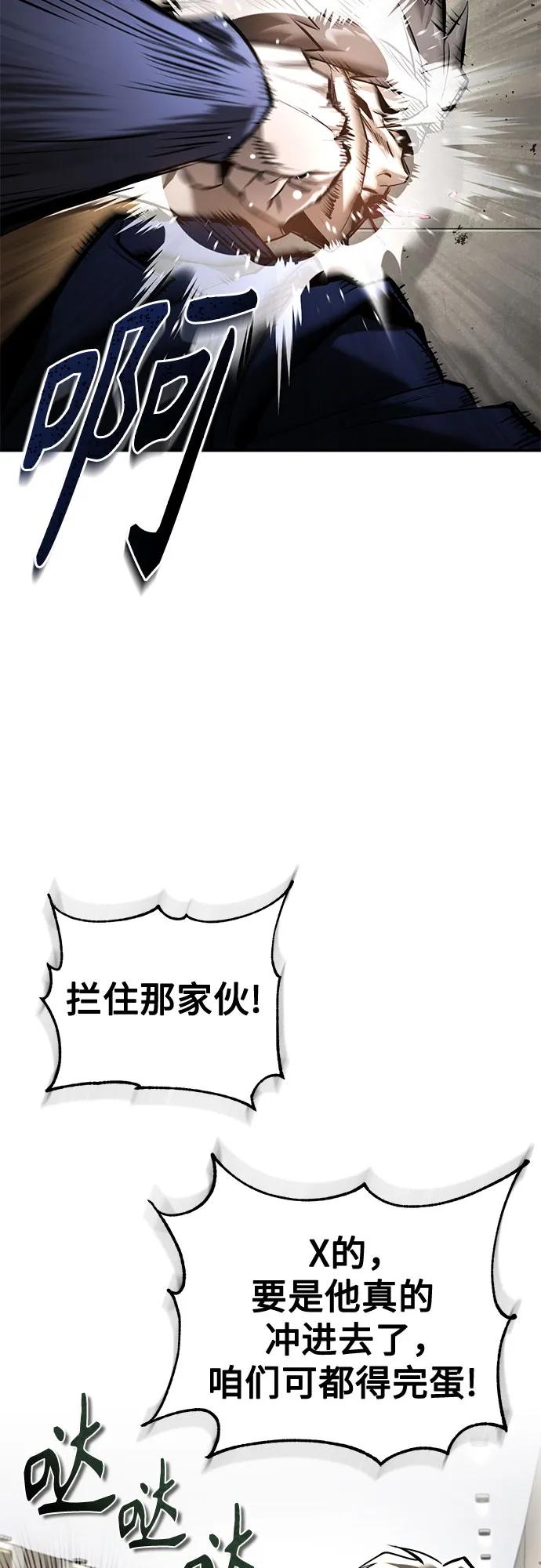 恶之复仇 - [第69话] 来晚了啊 - 第24张图