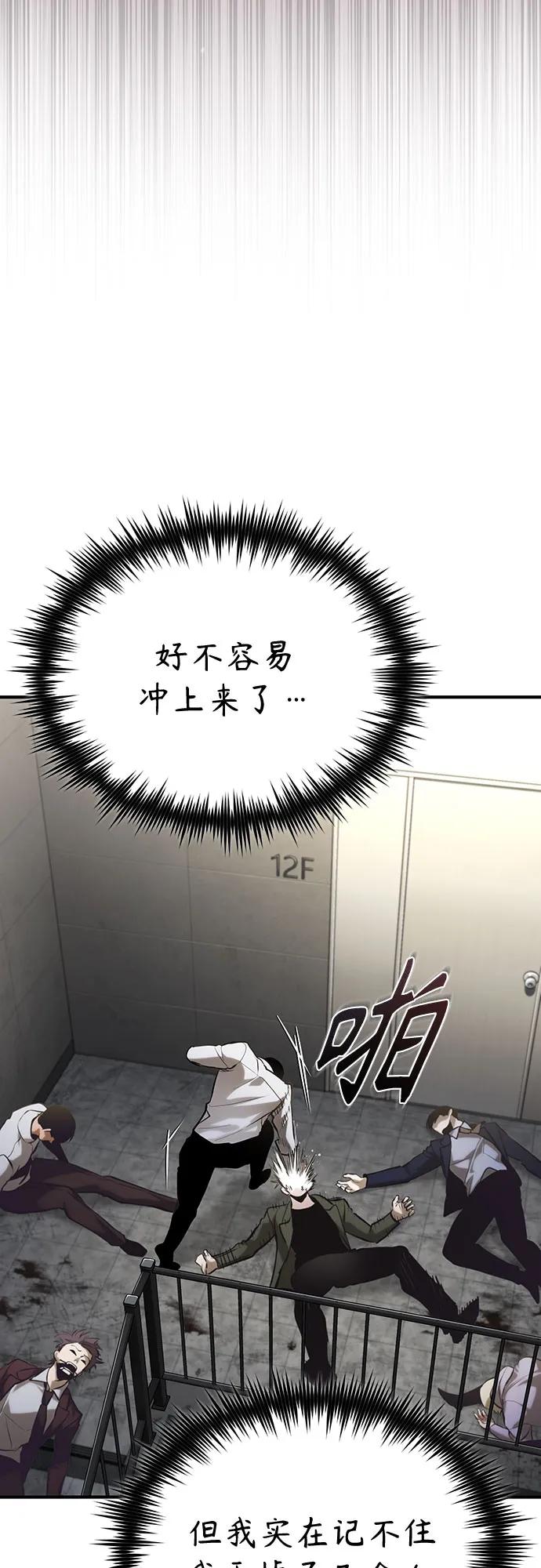 恶之复仇 - [第69话] 来晚了啊 - 第50张图