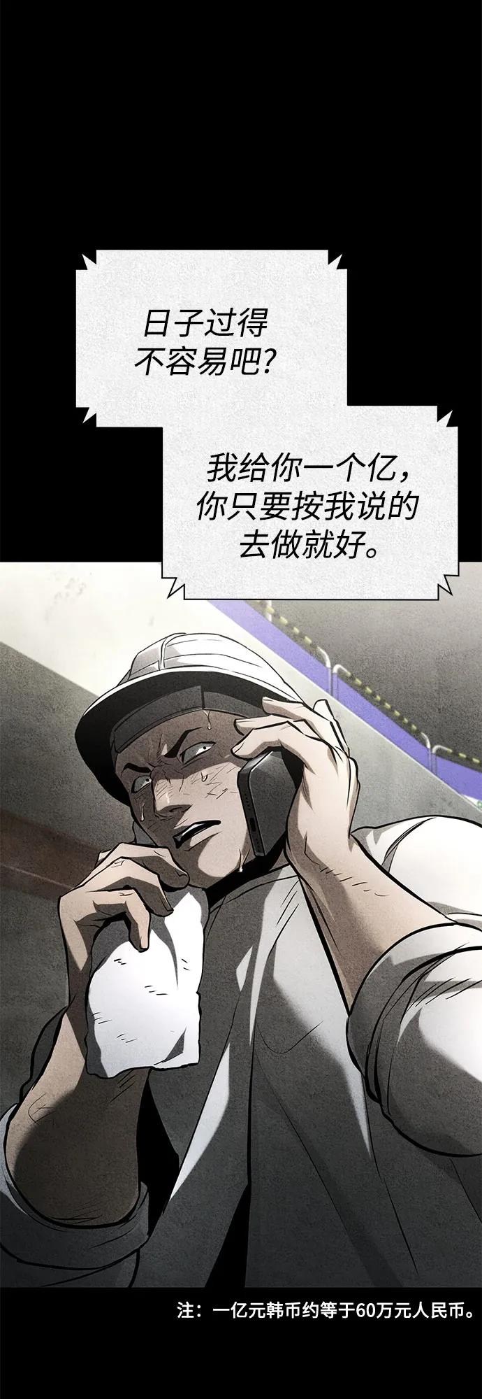 恶之复仇 - [第69话] 来晚了啊 - 第36张图