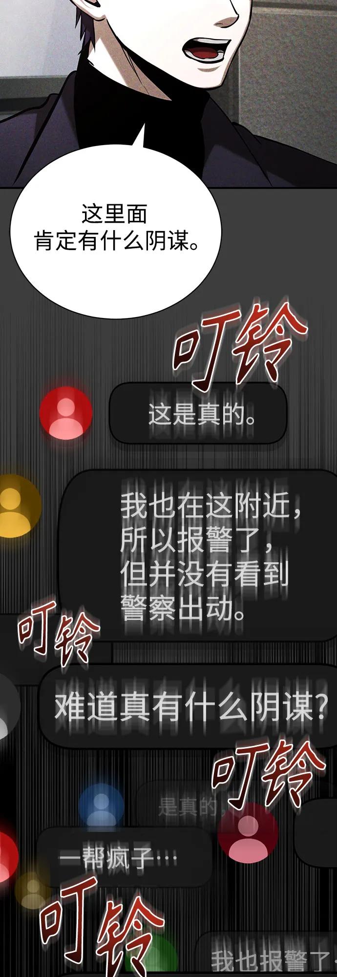 恶之复仇 - [第69话] 来晚了啊 - 第47张图