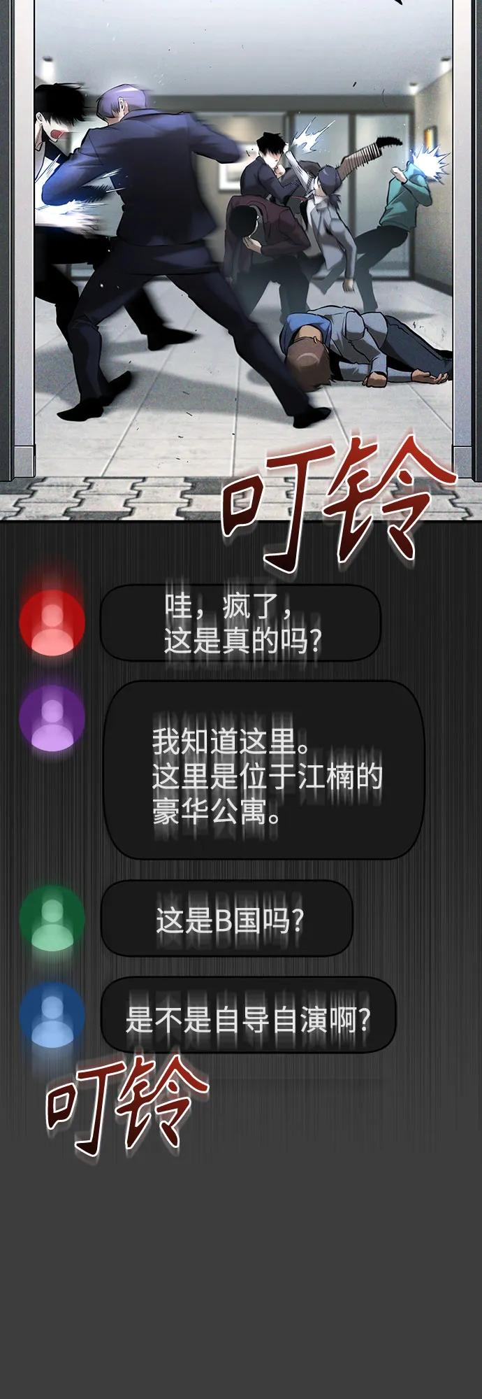恶之复仇 - [第69话] 来晚了啊 - 第42张图