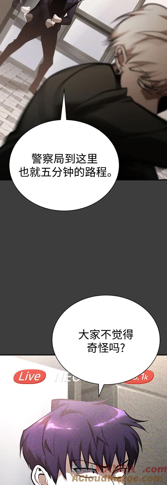 恶之复仇 - [第69话] 来晚了啊 - 第46张图