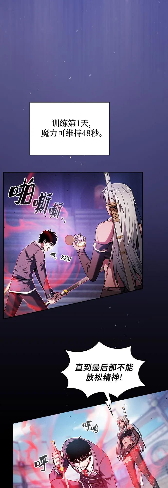 皇家学院的天才剑豪 第72话 第53页