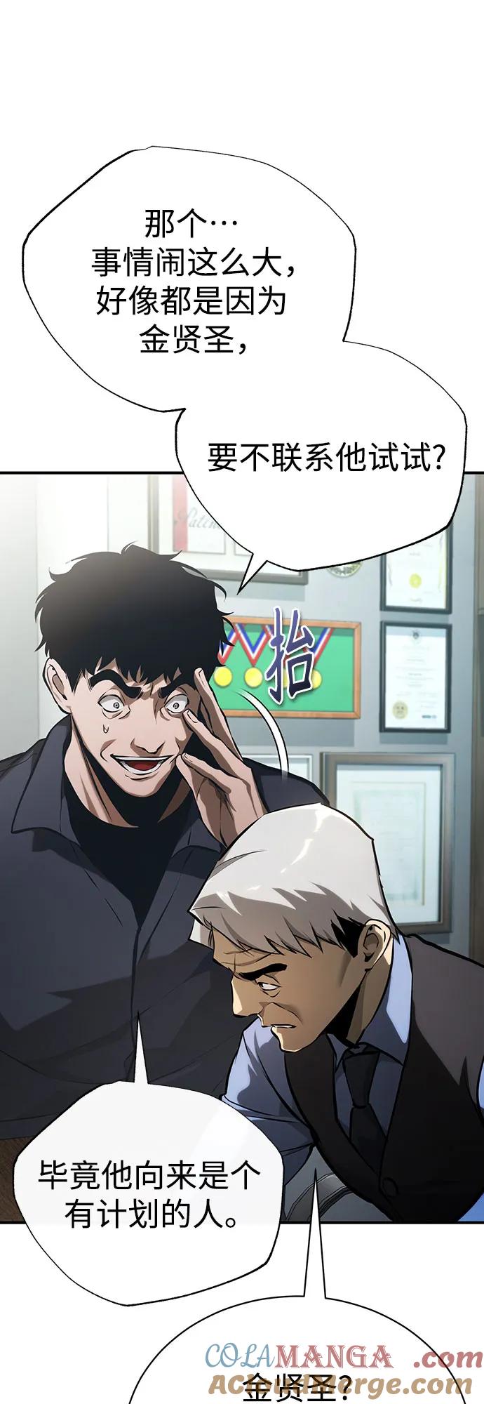 恶之复仇 - [第73话] 生与死 - 第76张图