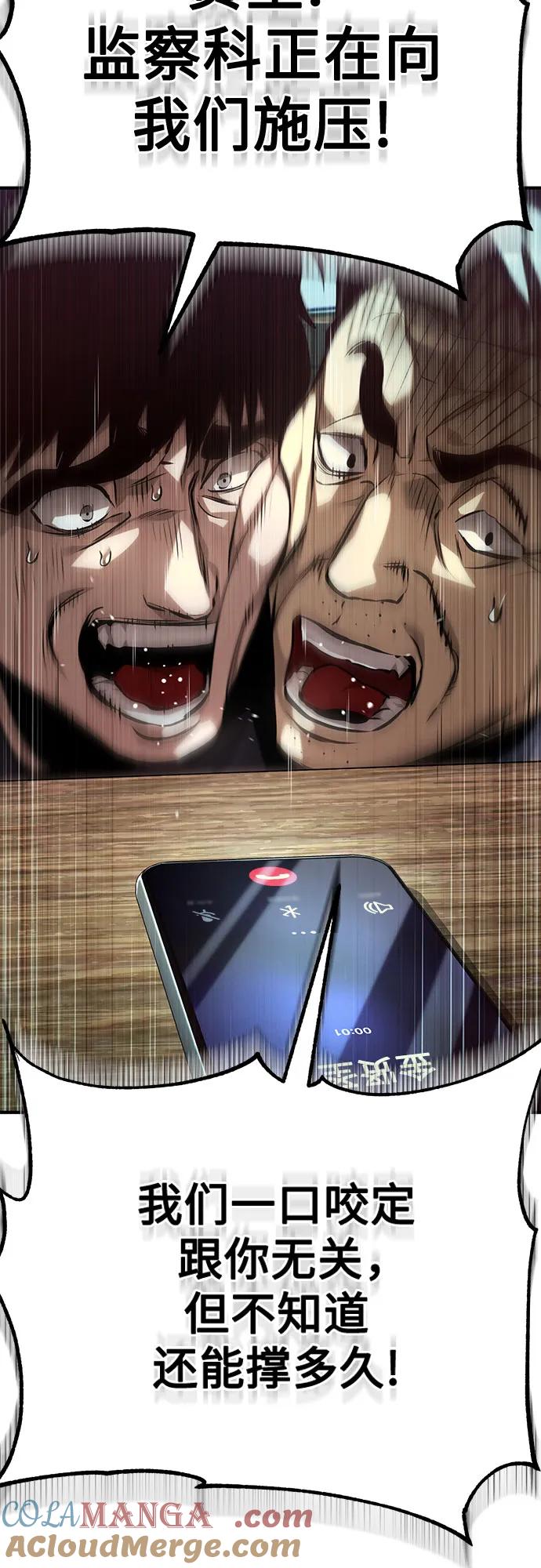 恶之复仇 - [第73话] 生与死 - 第79张图