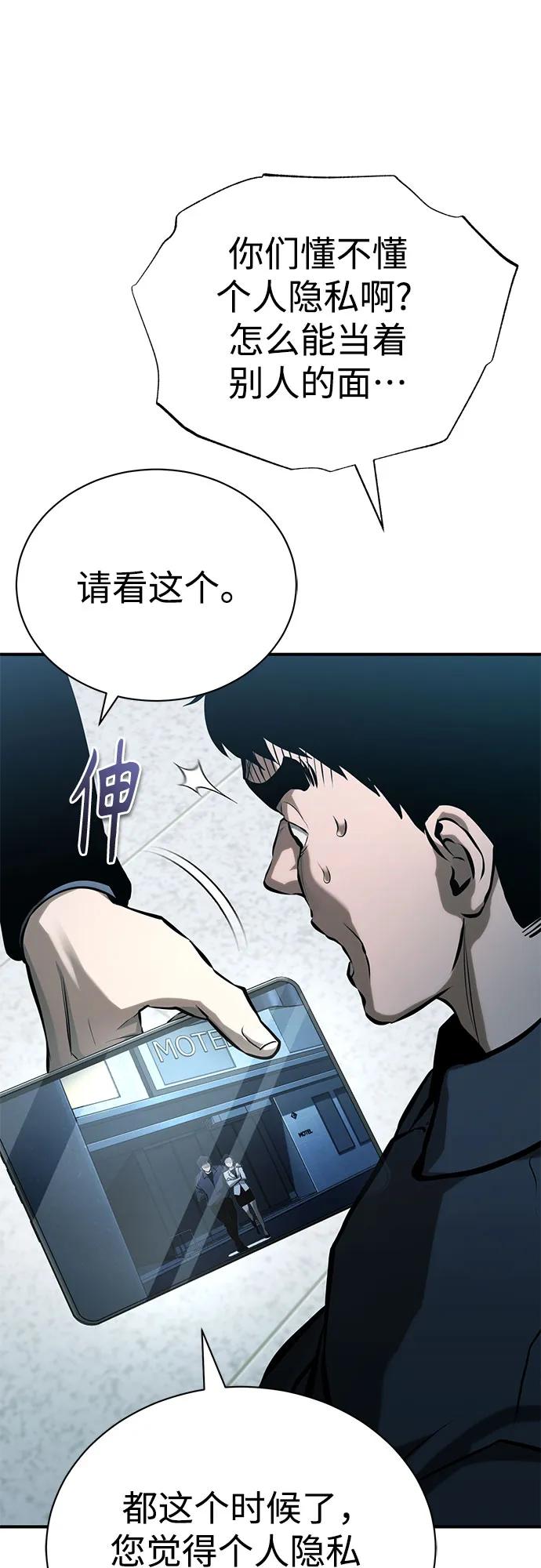 恶之复仇 - [第73话] 生与死 - 第63张图