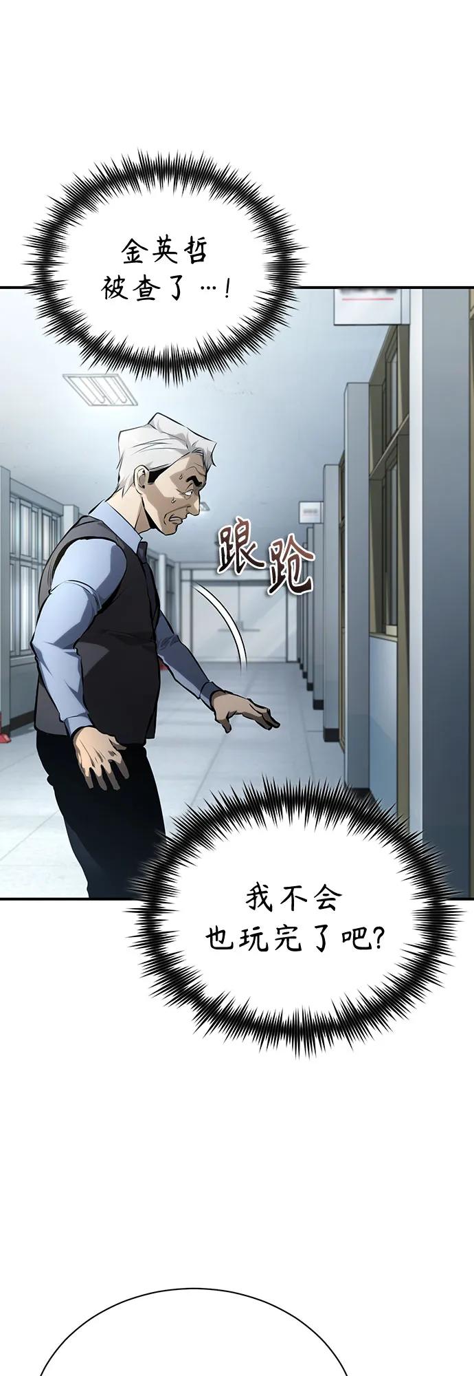 恶之复仇 - [第73话] 生与死 - 第69张图