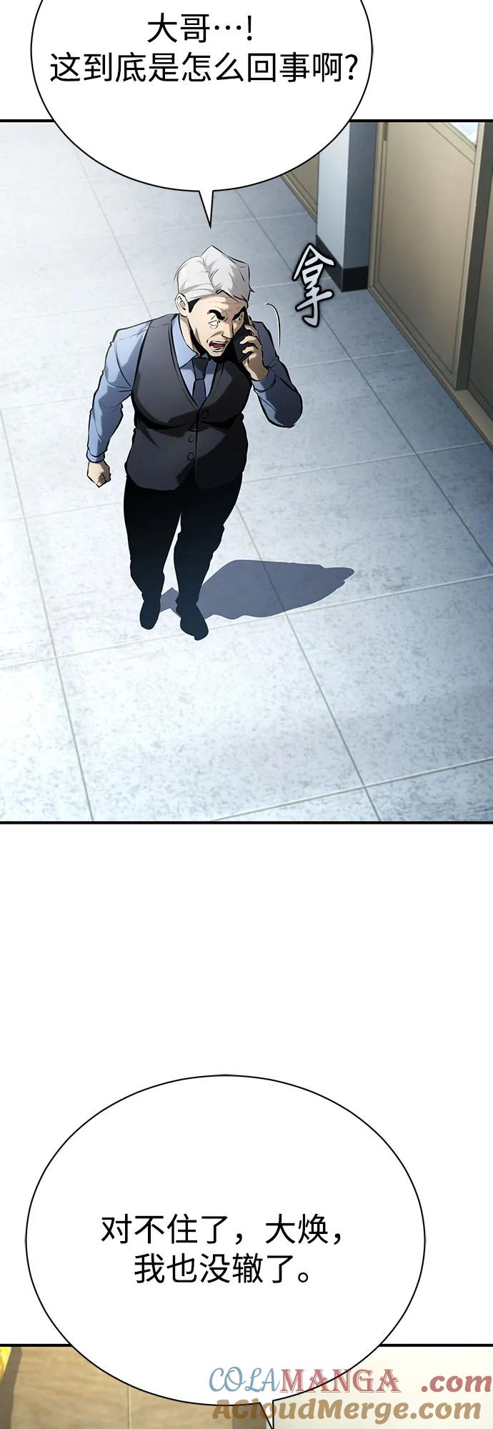 恶之复仇 - [第73话] 生与死 - 第70张图