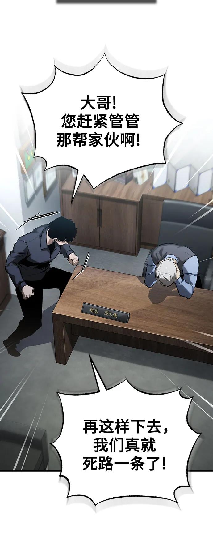 恶之复仇 - [第73话] 生与死 - 第74张图