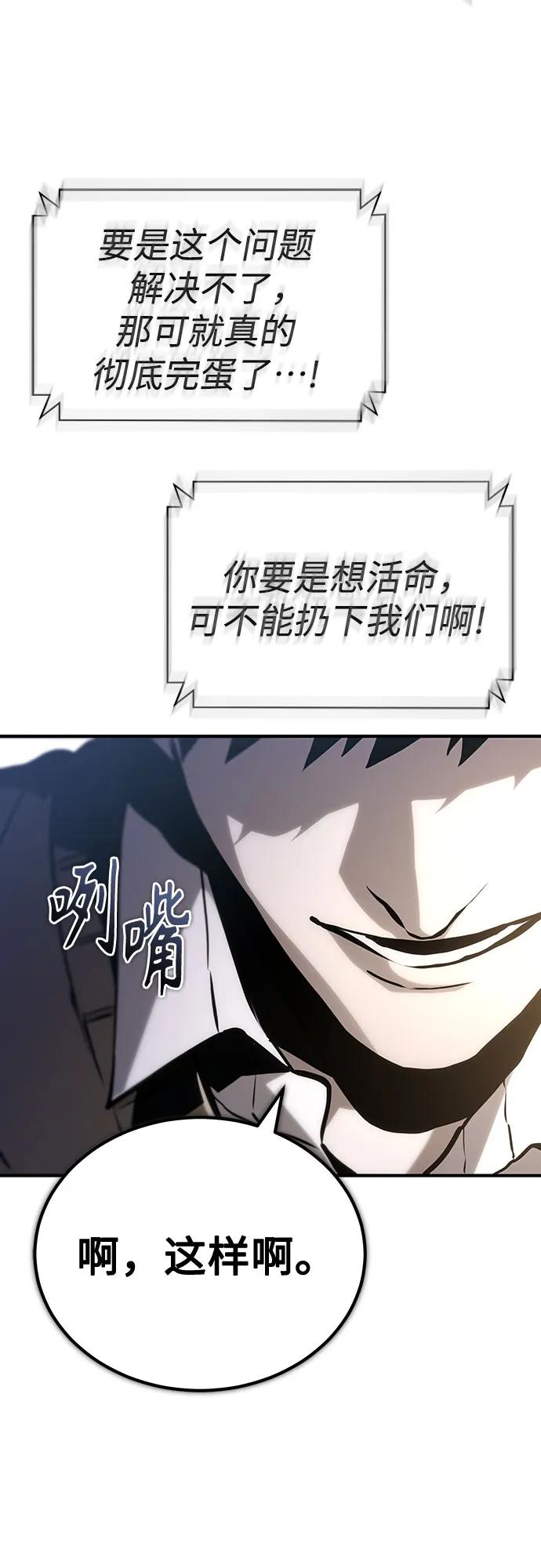 恶之复仇 - [第73话] 生与死 - 第80张图