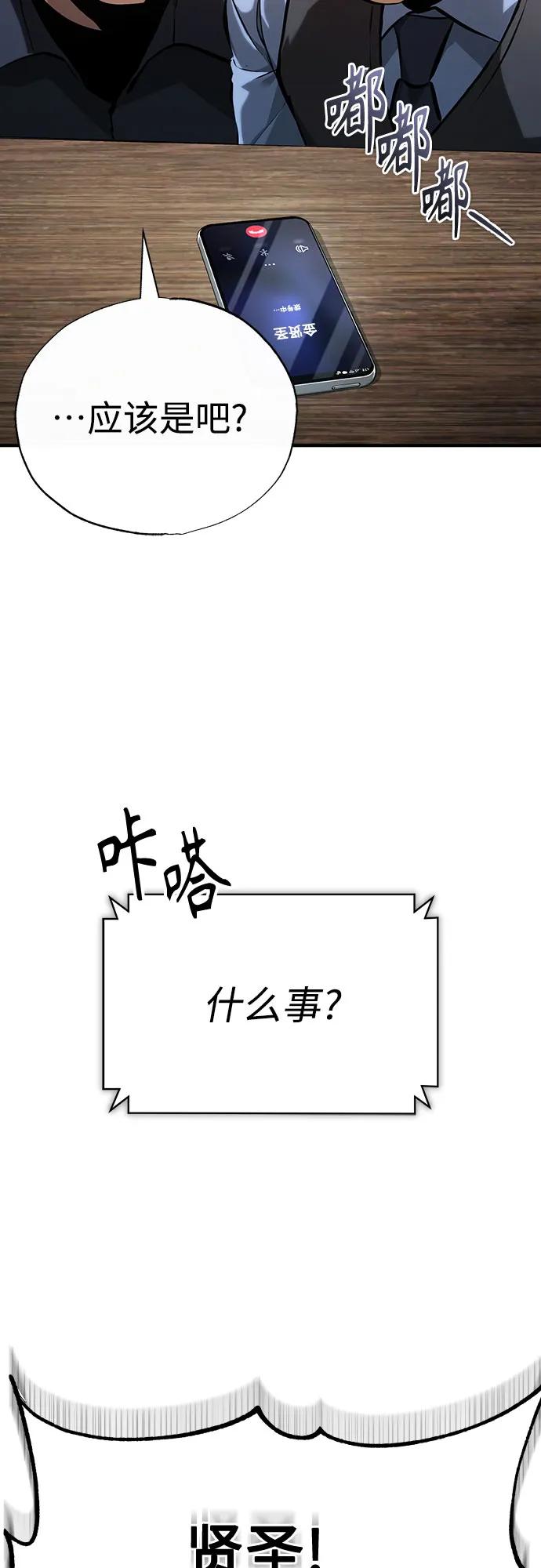 恶之复仇 - [第73话] 生与死 - 第78张图