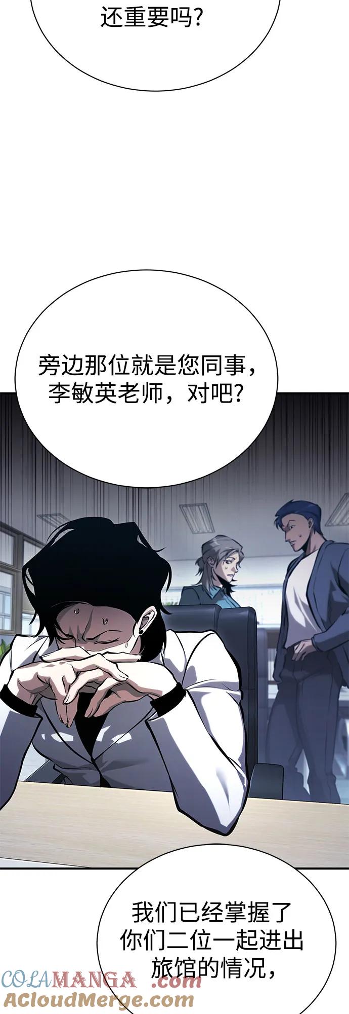 恶之复仇 - [第73话] 生与死 - 第64张图