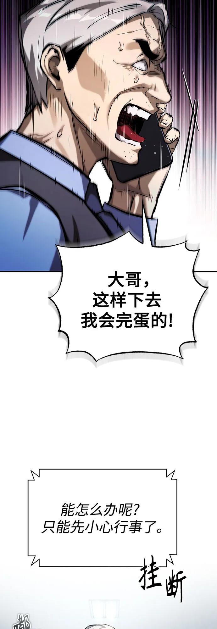 恶之复仇 - [第73话] 生与死 - 第72张图