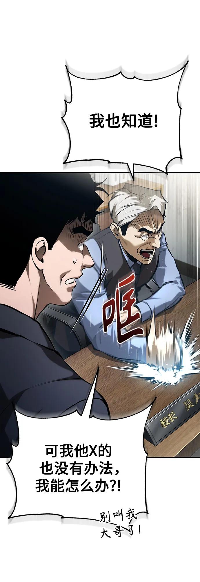 恶之复仇 - [第73话] 生与死 - 第75张图