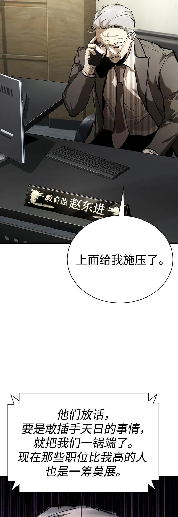 恶之复仇 - [第73话] 生与死 - 第71张图