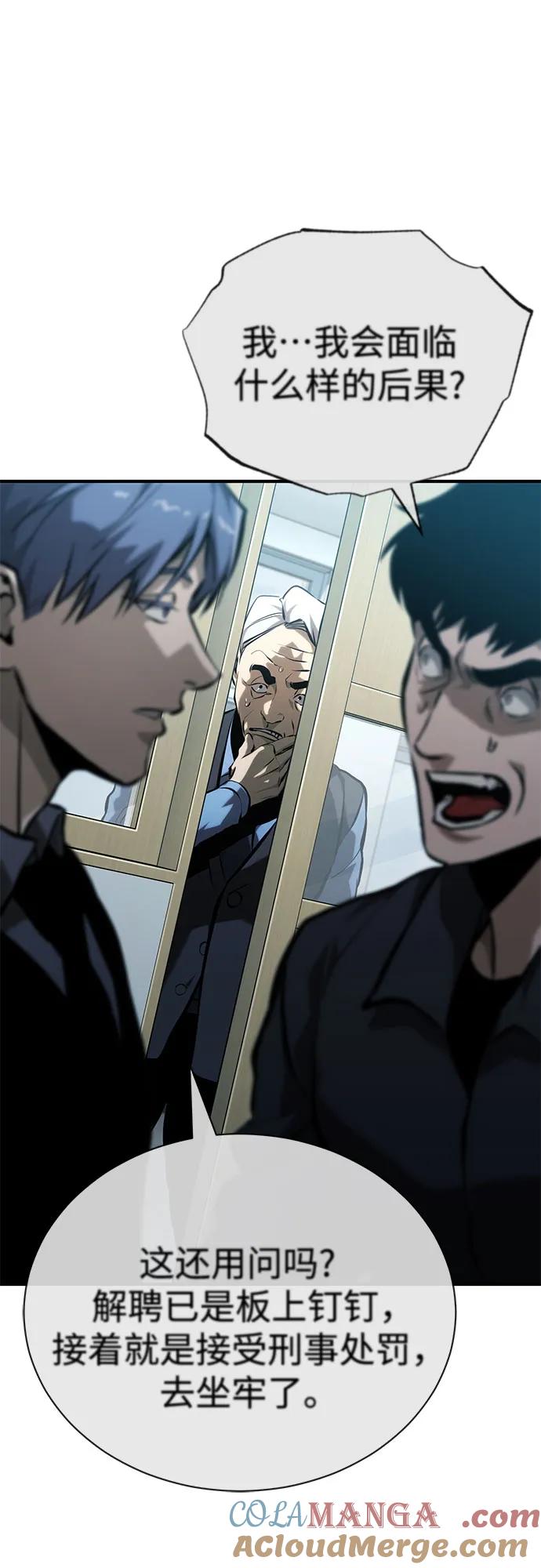 恶之复仇 - [第73话] 生与死 - 第67张图