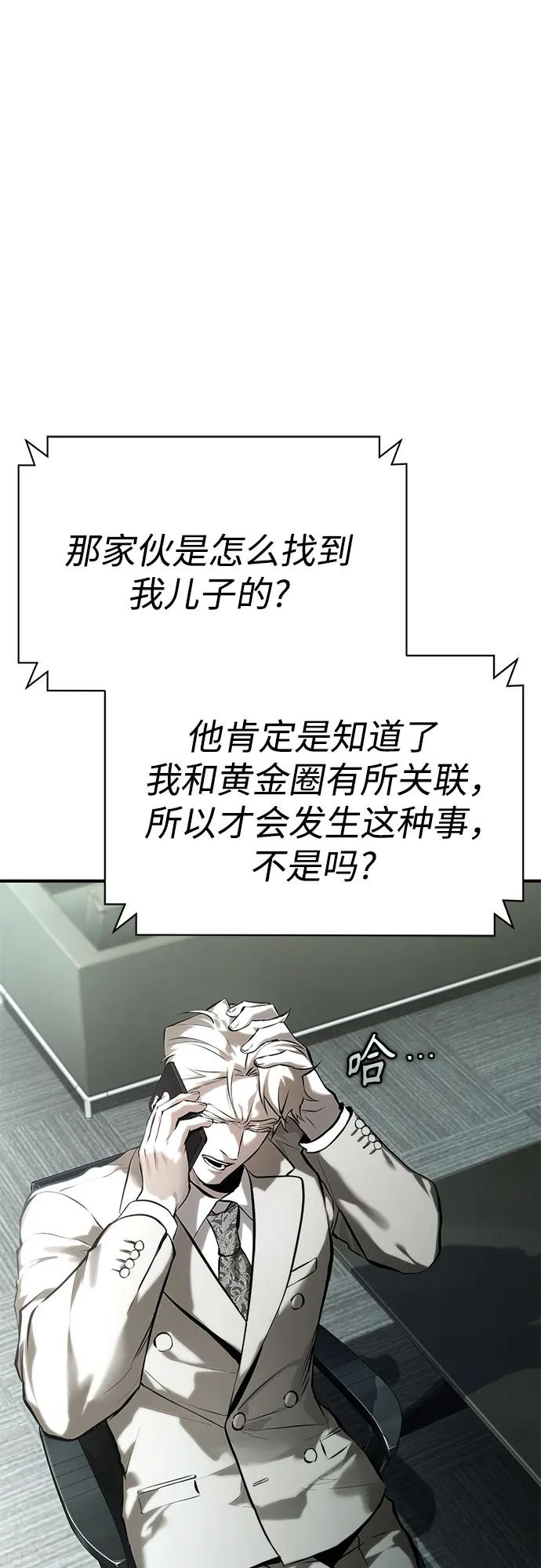 恶之复仇 - [第74话] 疯狂的判断 - 第62张图