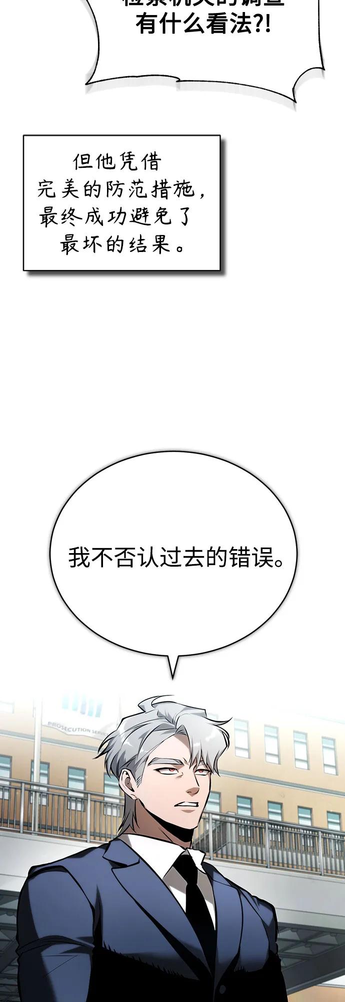 恶之复仇 - [第74话] 疯狂的判断 - 第47张图