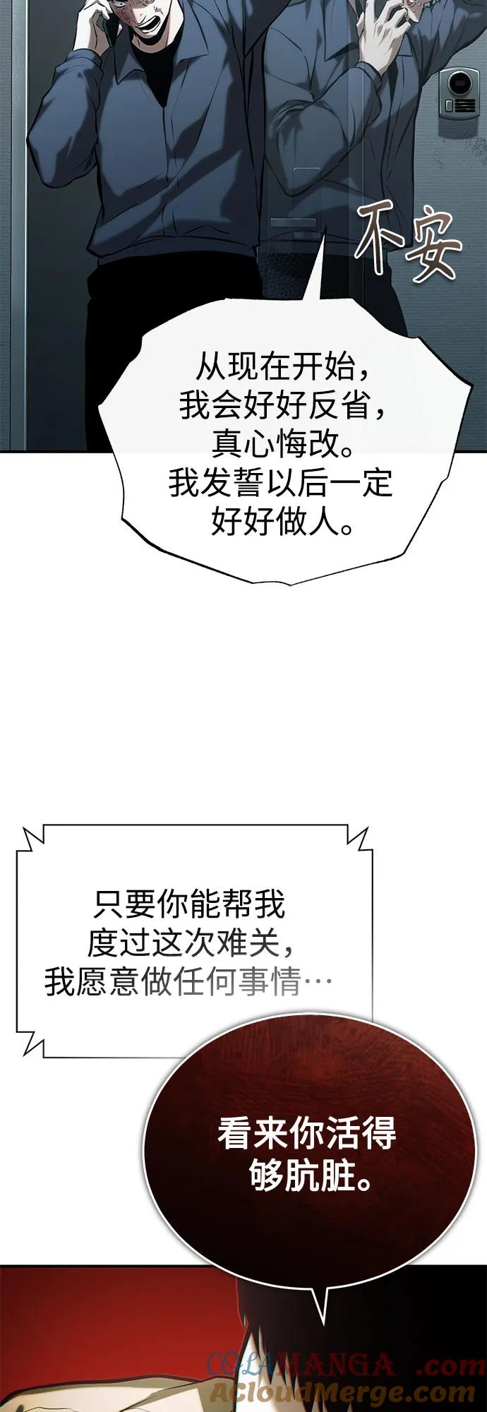 恶之复仇 - [第74话] 疯狂的判断 - 第34张图