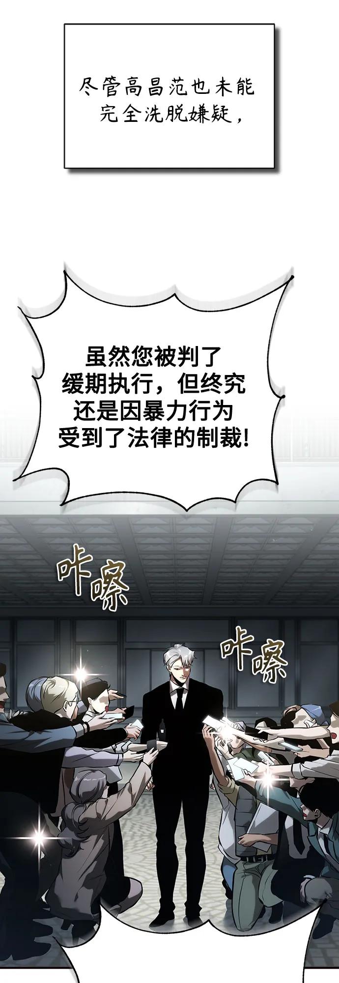 恶之复仇 - [第74话] 疯狂的判断 - 第45张图