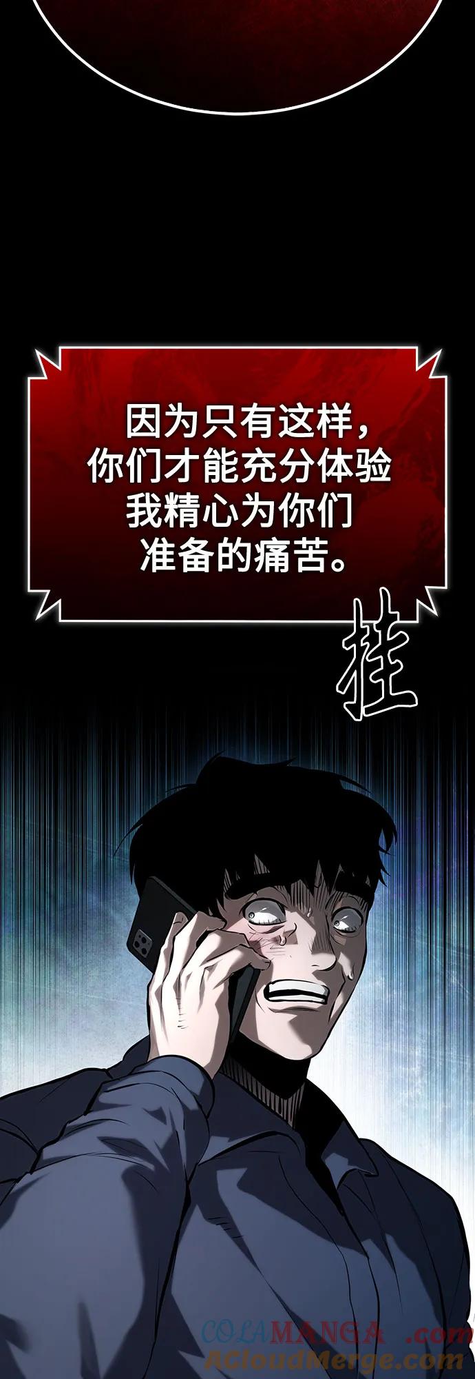 恶之复仇 - [第74话] 疯狂的判断 - 第37张图
