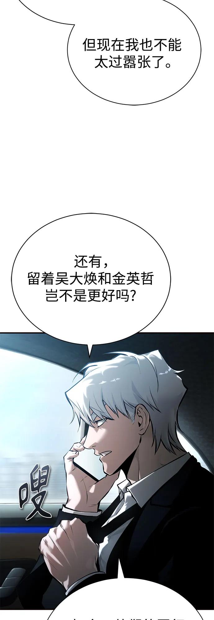 恶之复仇 - [第74话] 疯狂的判断 - 第51张图