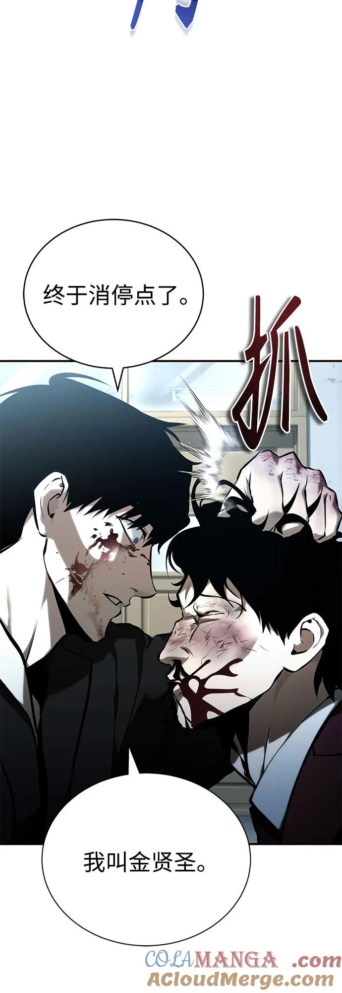 恶之复仇 - [第74话] 疯狂的判断 - 第58张图