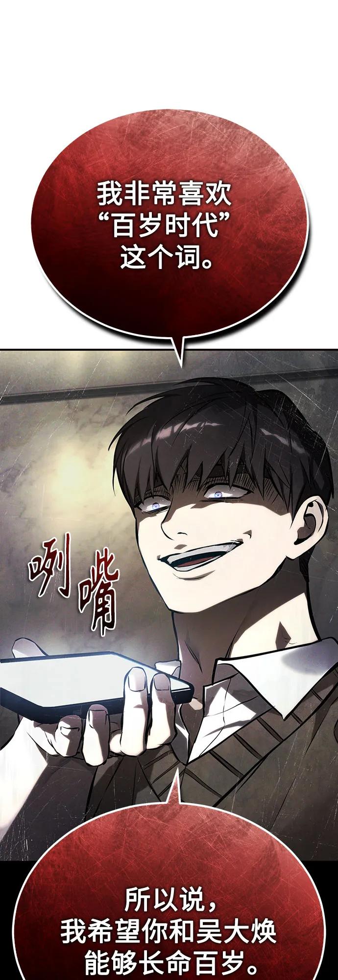 恶之复仇 - [第74话] 疯狂的判断 - 第36张图