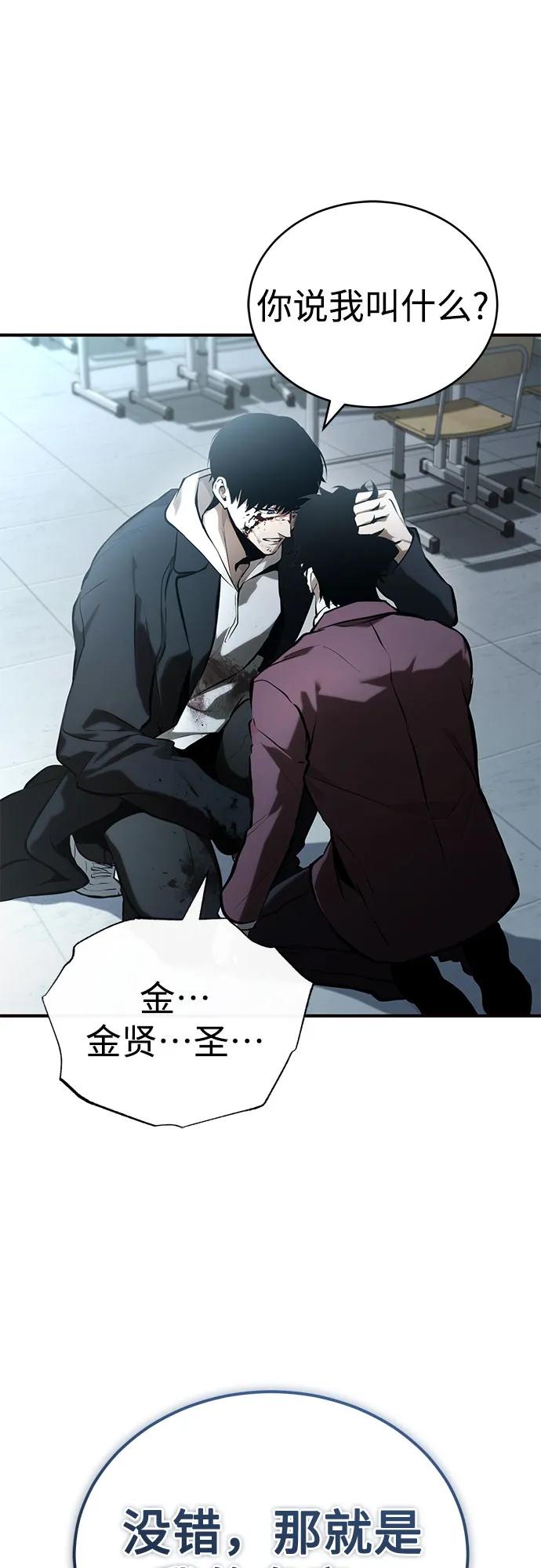 恶之复仇 - [第74话] 疯狂的判断 - 第59张图