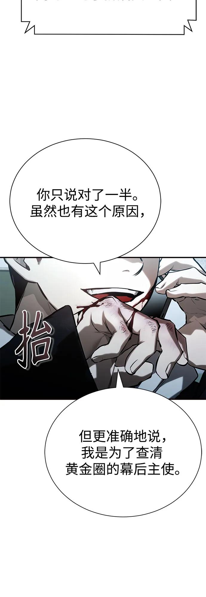 恶之复仇 - [第74话] 疯狂的判断 - 第53张图