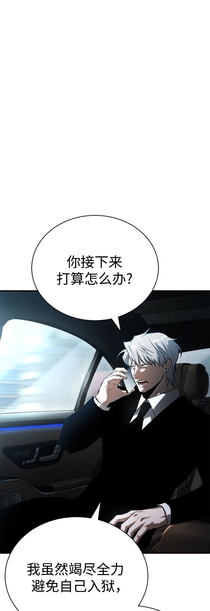 恶之复仇 - [第74话] 疯狂的判断 - 第50张图