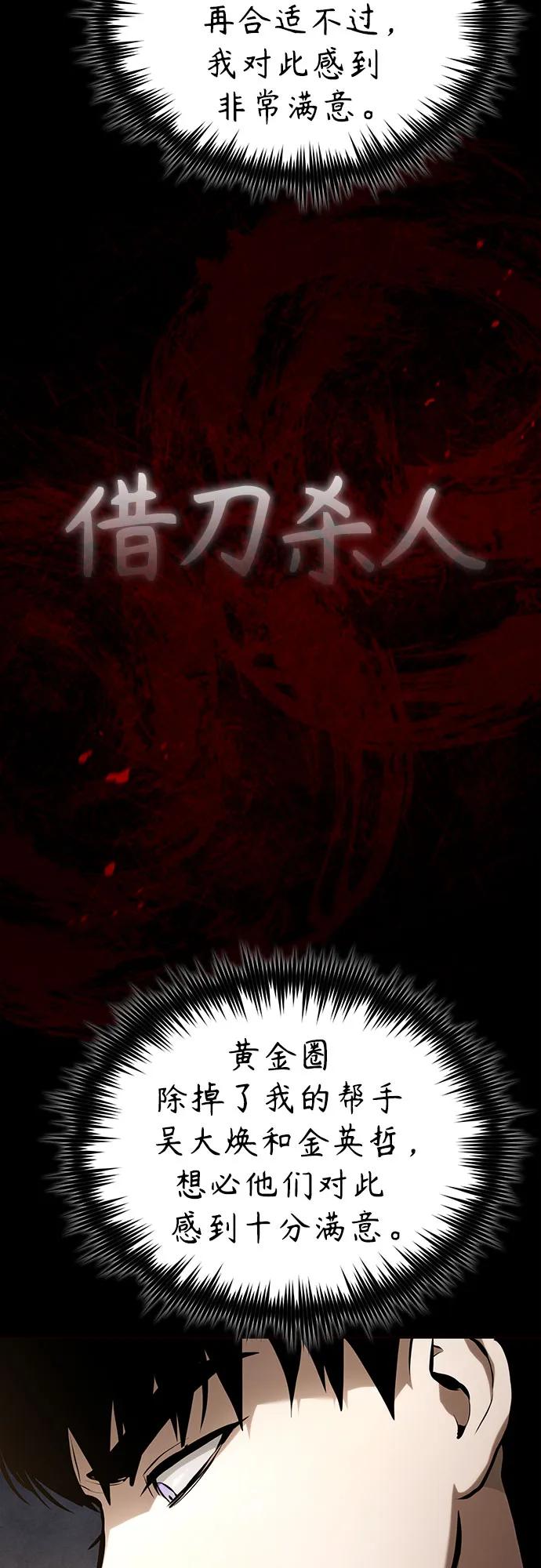 恶之复仇 - [第74话] 疯狂的判断 - 第39张图