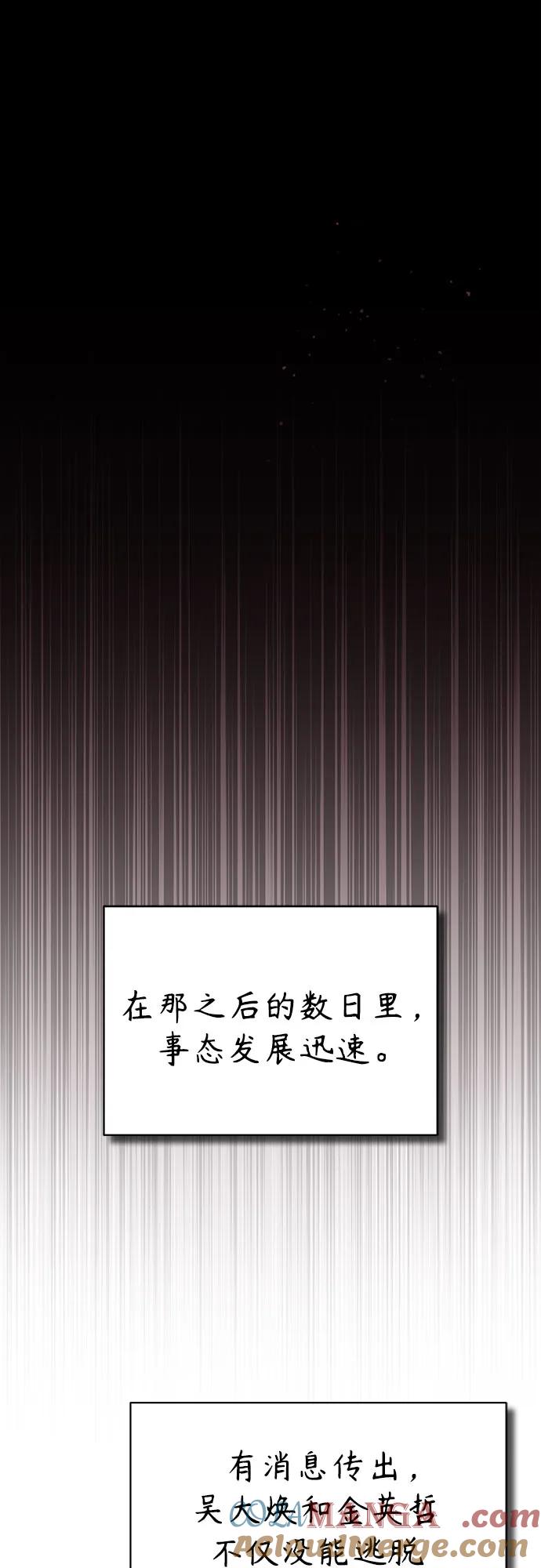 恶之复仇 - [第74话] 疯狂的判断 - 第43张图