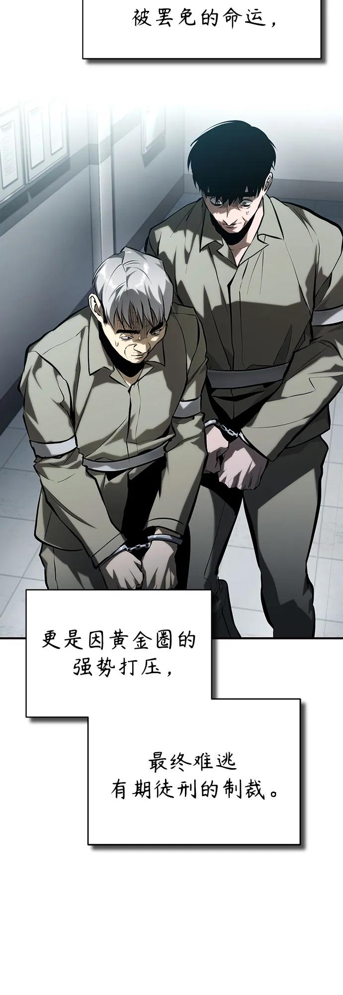 恶之复仇 - [第74话] 疯狂的判断 - 第44张图