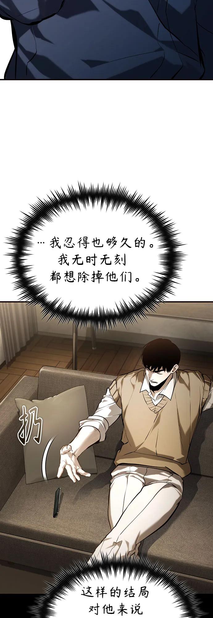 恶之复仇 - [第74话] 疯狂的判断 - 第38张图