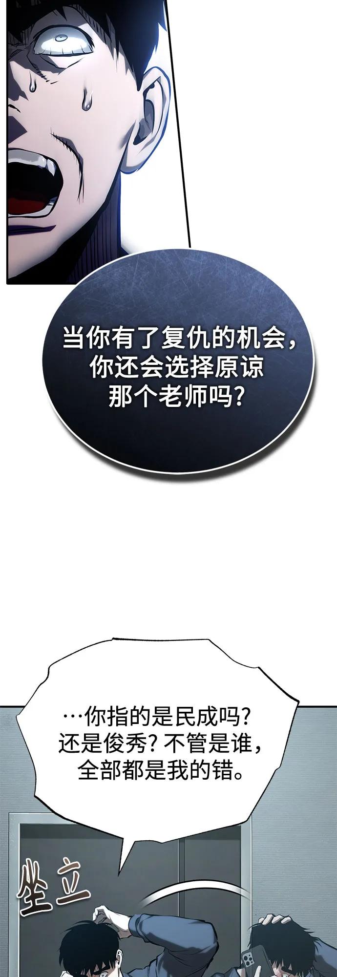 恶之复仇 - [第74话] 疯狂的判断 - 第33张图