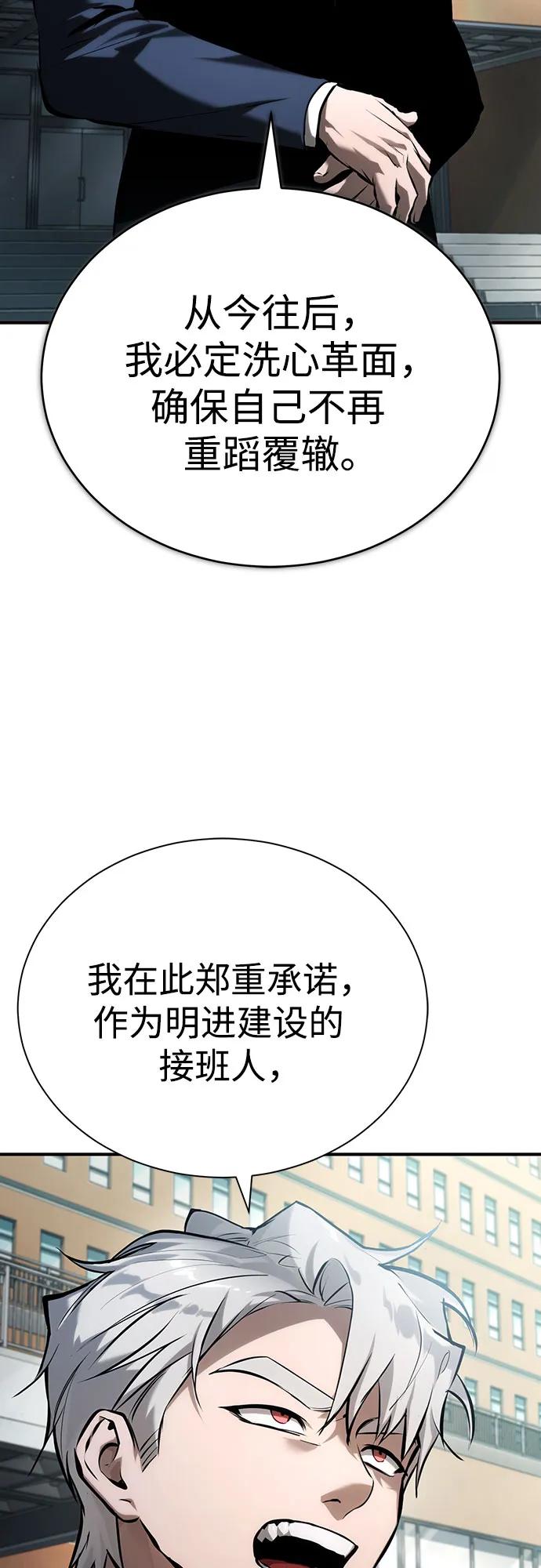 恶之复仇 - [第74话] 疯狂的判断 - 第48张图