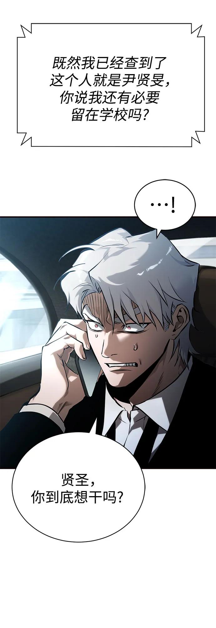 恶之复仇 - [第74话] 疯狂的判断 - 第54张图