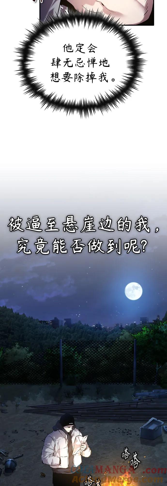 恶之复仇 - [第75话] 垄断企业vs垄断企业 - 第33张图