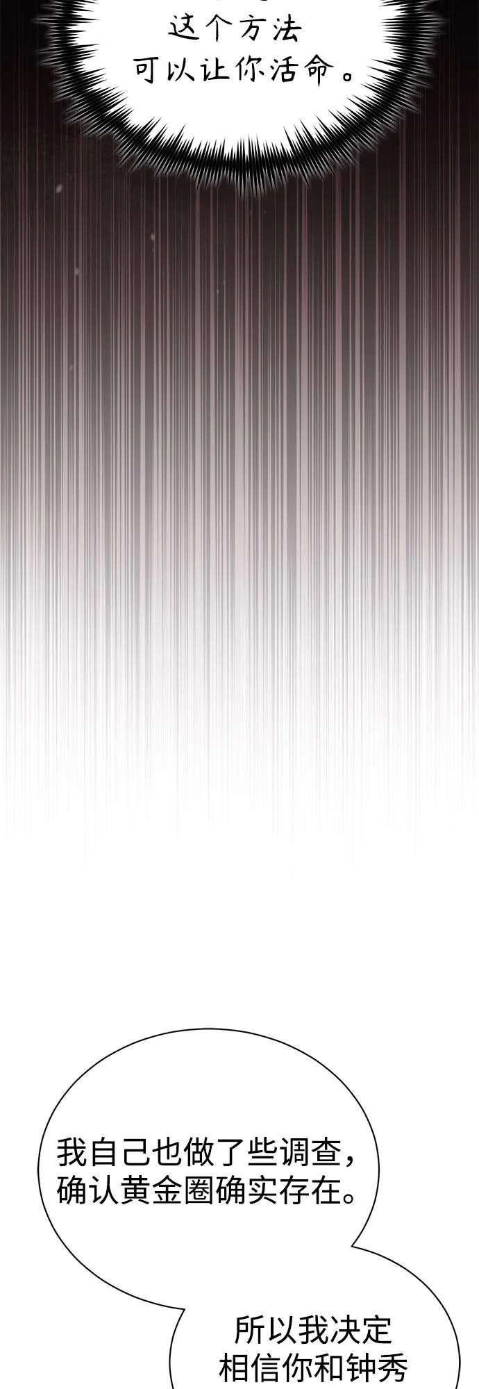 恶之复仇 - [第75话] 垄断企业vs垄断企业 - 第19张图