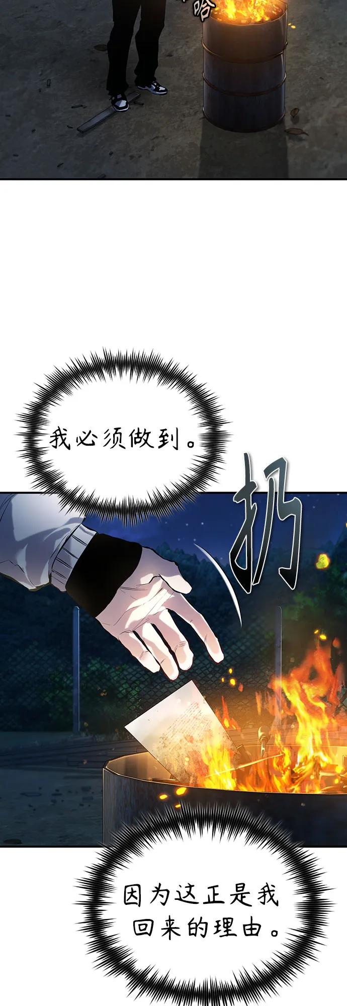 恶之复仇 - [第75话] 垄断企业vs垄断企业 - 第34张图