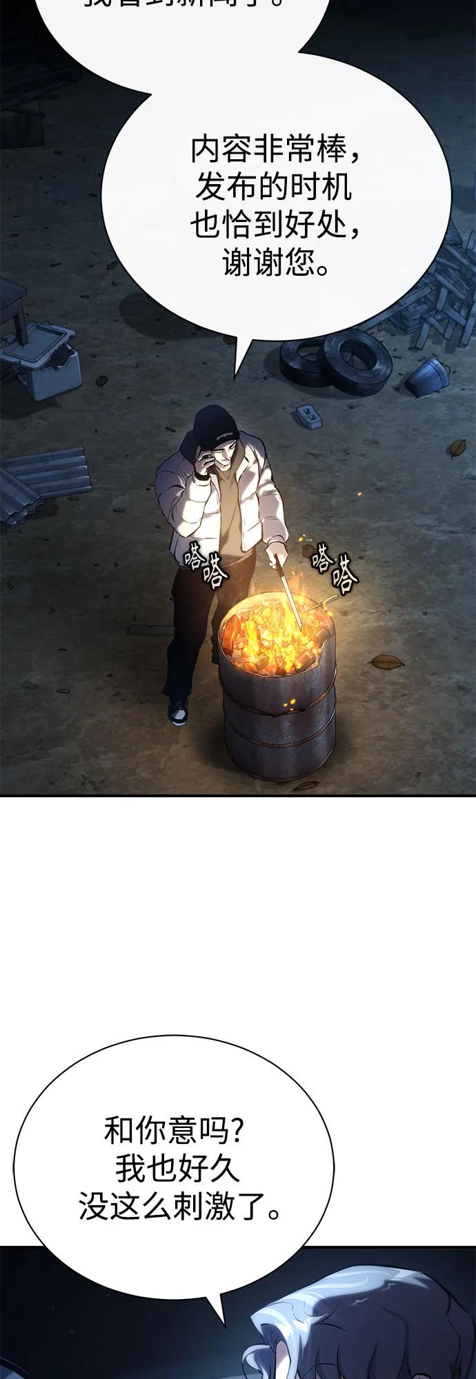 恶之复仇 - [第75话] 垄断企业vs垄断企业 - 第27张图