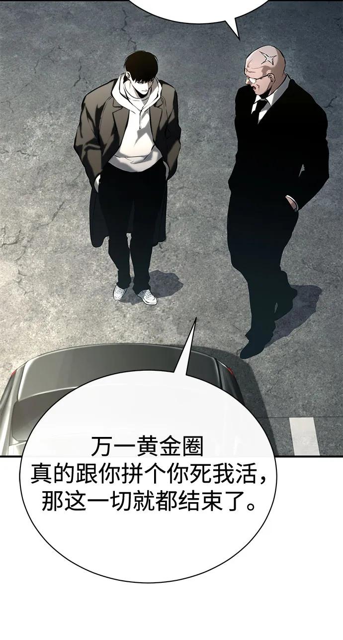 恶之复仇 - [第75话] 垄断企业vs垄断企业 - 第15张图