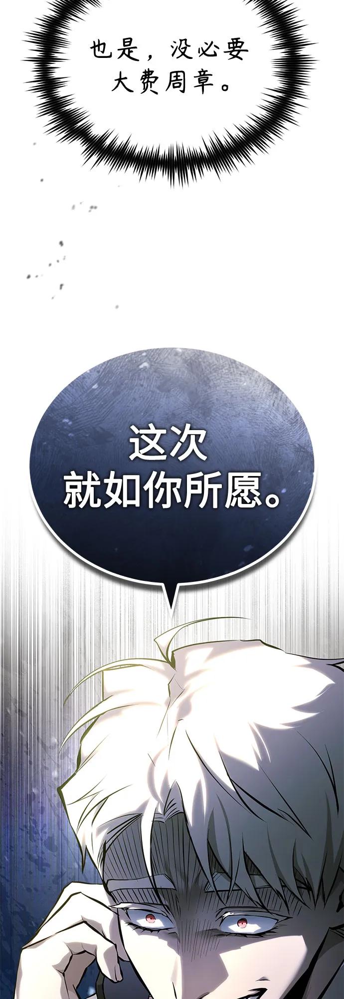 恶之复仇 - [第75话] 垄断企业vs垄断企业 - 第11张图