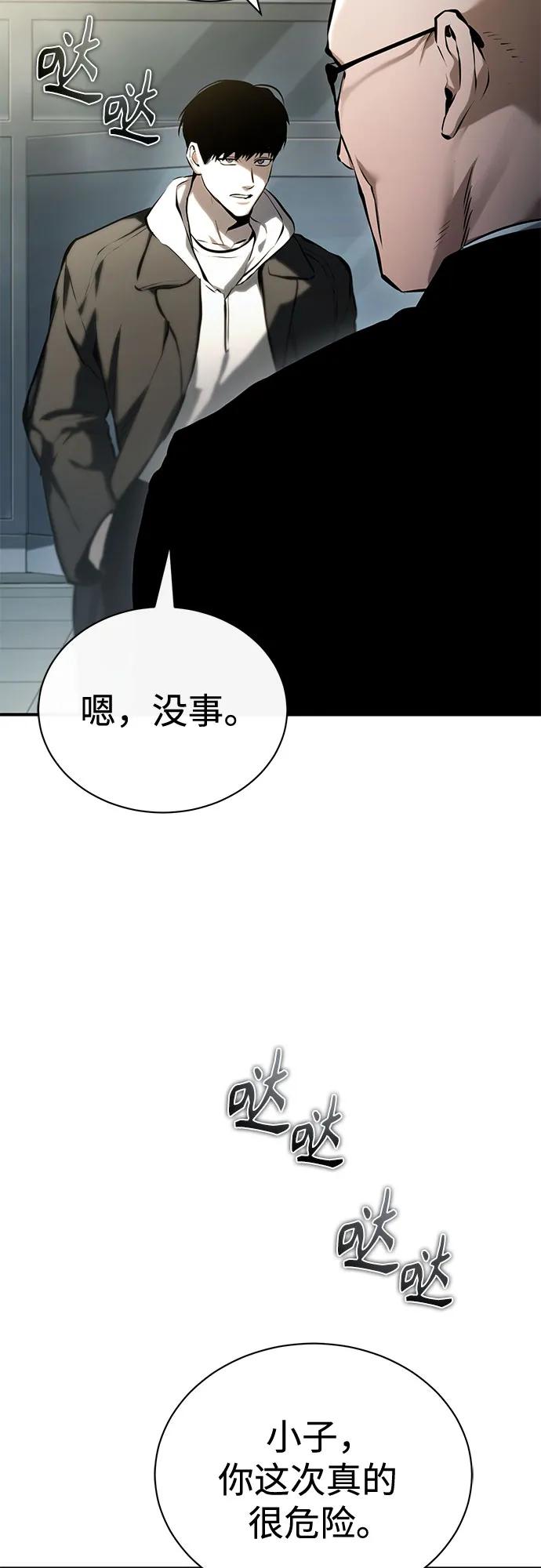 恶之复仇 - [第75话] 垄断企业vs垄断企业 - 第14张图