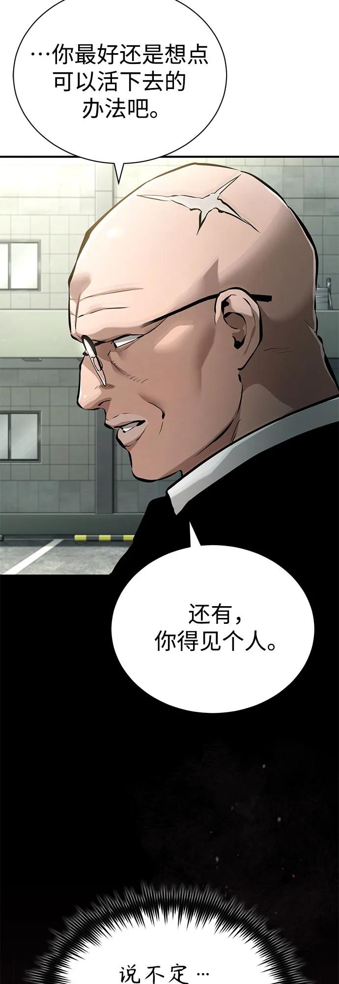 恶之复仇 - [第75话] 垄断企业vs垄断企业 - 第18张图