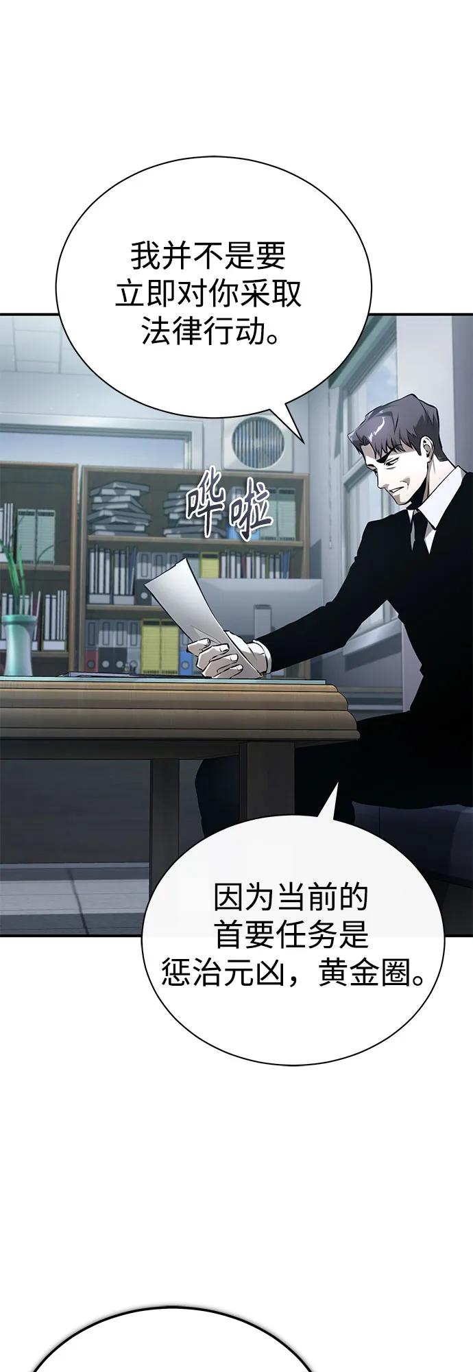 恶之复仇 - [第75话] 垄断企业vs垄断企业 - 第23张图