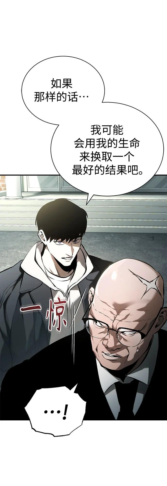 恶之复仇 - [第75话] 垄断企业vs垄断企业 - 第16张图