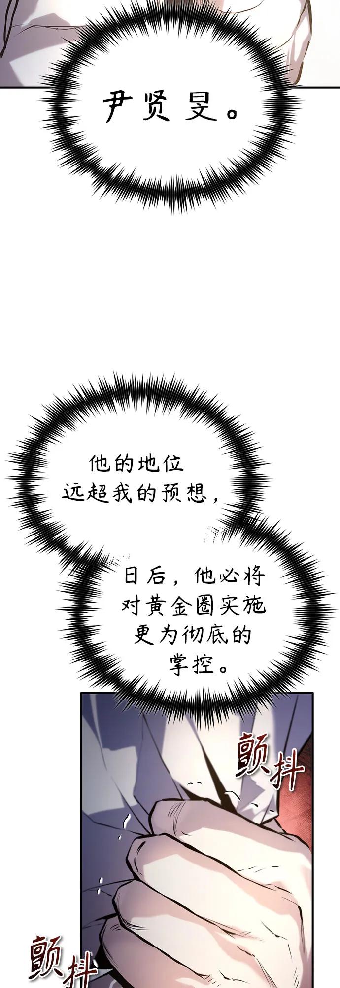 恶之复仇 - [第75话] 垄断企业vs垄断企业 - 第32张图